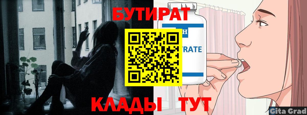 БУТИРАТ бутик  Вход с VPN  Свободный 