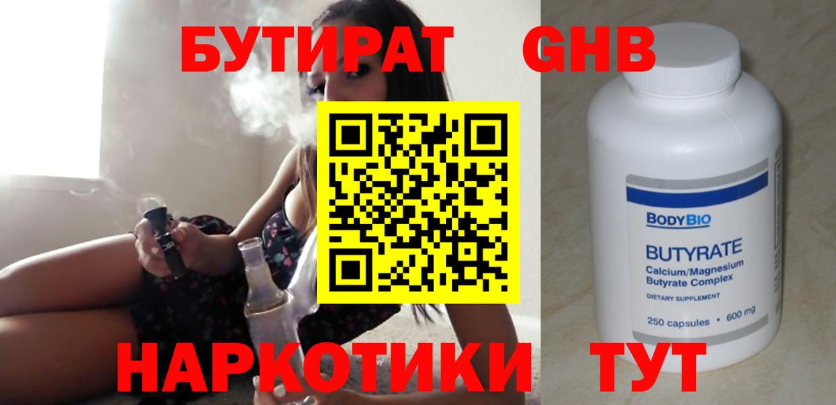 БУТИРАТ GHB Свободный
