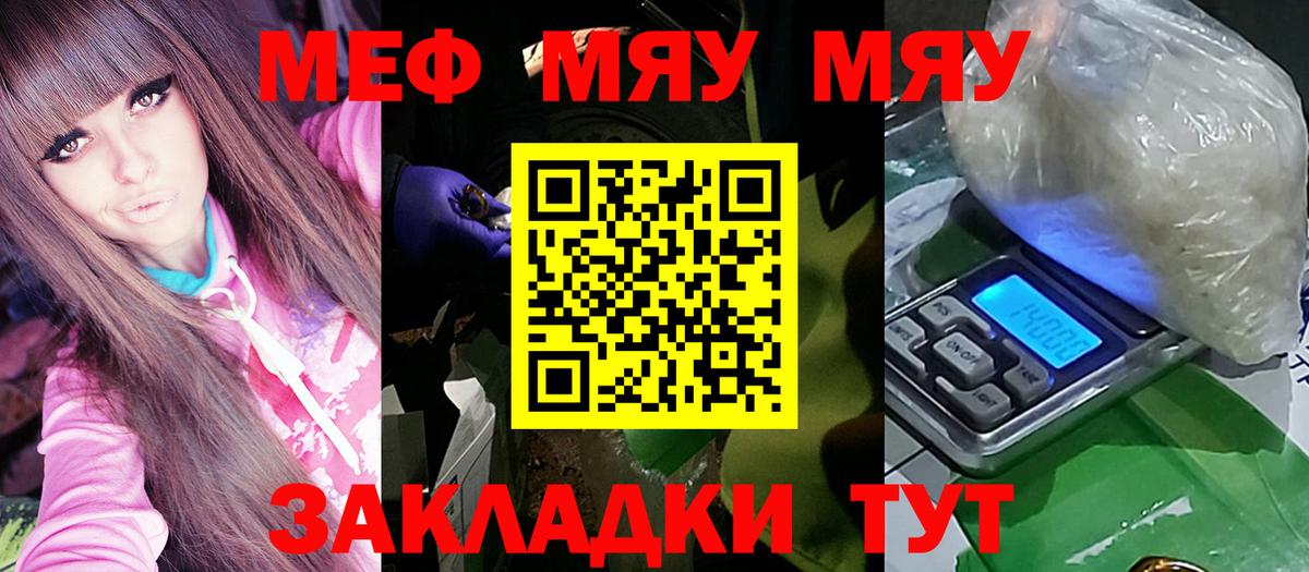 Свободный  МЯУ-МЯУ  Меф VHQ  Мефедрон  Мефедрон кристаллы  Вход с VPN 