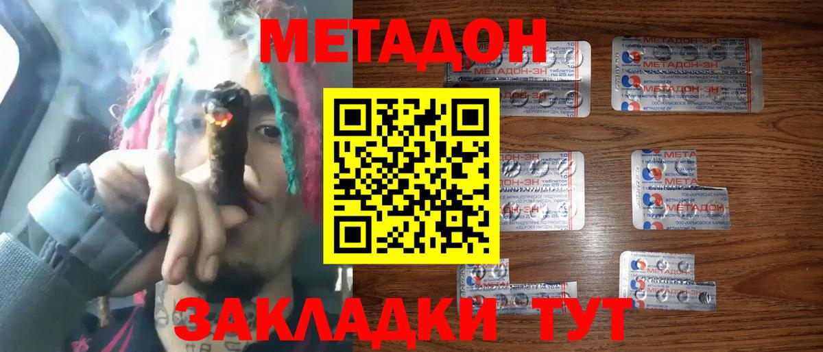 МЕТАДОН белоснежный  Метадон кристалл  Вход с VPN  Свободный 
